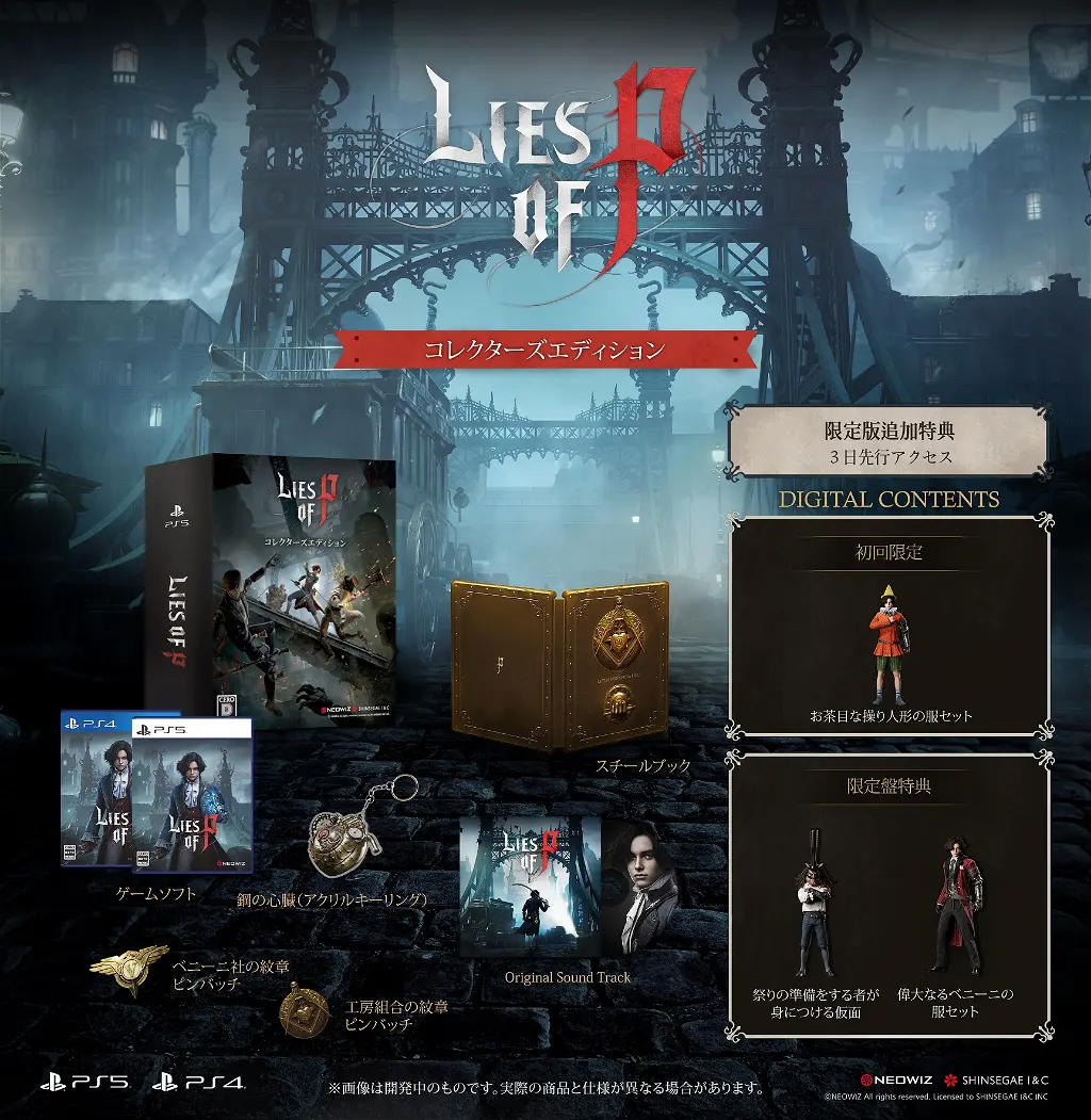 Lies of P [Collector's Edition] PLAYSTATION 5