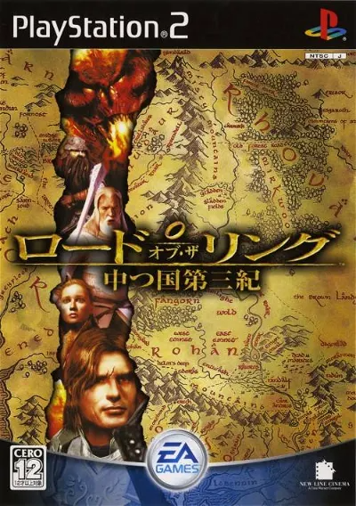 Lord of the Rings: Uchitsu Kuni Daisanki Playstation 2