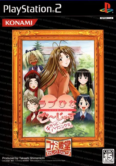 Love Hina Gorgeous (Konami Palace Selection) Playstation 2