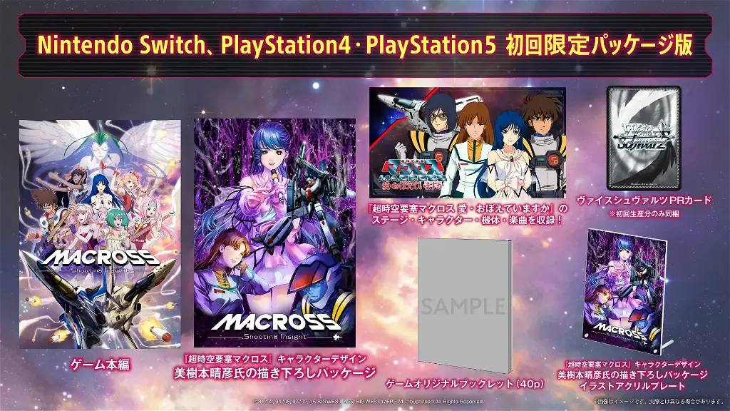 Macross: Shooting Insight [Limited Edition] PLAYSTATION 5