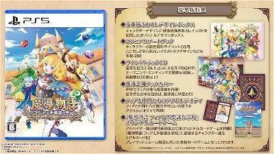 Madou Monogatari: Fia and the Mysterious School [Limited Edition] PlayStation 5