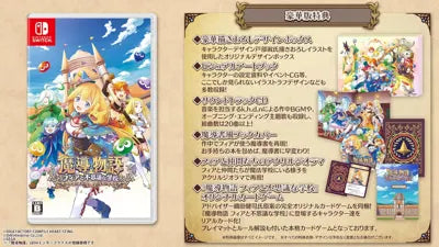Madou Monogatari: Fia and the Mysterious School [Limited Edition] Nintendo Switch