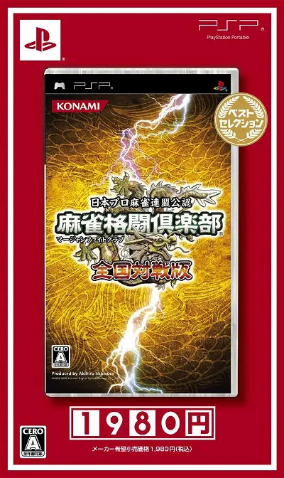 Mahjong Fight Club Zenkoku Taisen Version (Best Selection) Sony PSP
