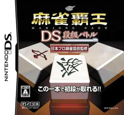 Mahjong Haoh DS: Dankyuu Battle Nintendo DS