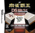 Mahjong Haoh DS: Dankyuu Battle Nintendo DS