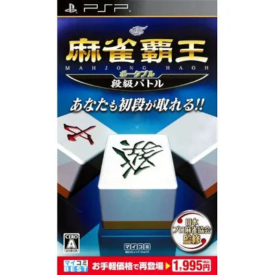 Mahjong Haoh Portable: Dankyuu Battle (Mycom Best) Sony PSP