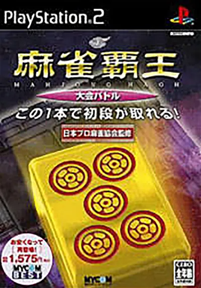 Mahjong Taikai Battle (Mycom Best) Playstation 2