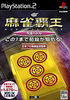Mahjong Taikai Battle (Mycom Best) Playstation 2