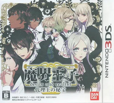 Makai Ouji: Dairiou no Hihou Nintendo 3DS