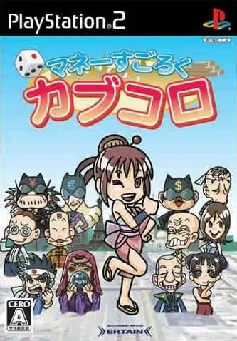 Manea Sugoroku: Kabukuro Playstation 2