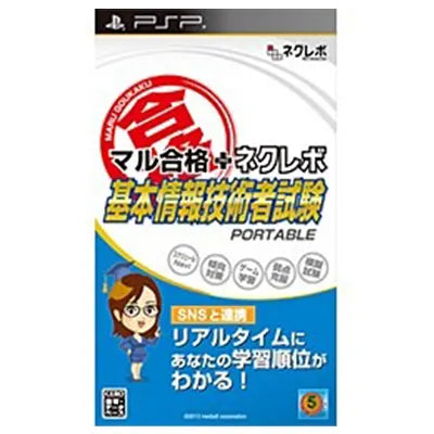 Maru Goukaku + NextRev: Kihon Jouhou Gijutsusha Shiken Portable Sony PSP