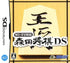 Morita Shogi DS Nintendo DS