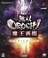 Musou Orochi: Maou Sairin [Premium Box] Playstation 2