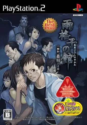 Naraku no Shiro (The Best Price) Playstation 2