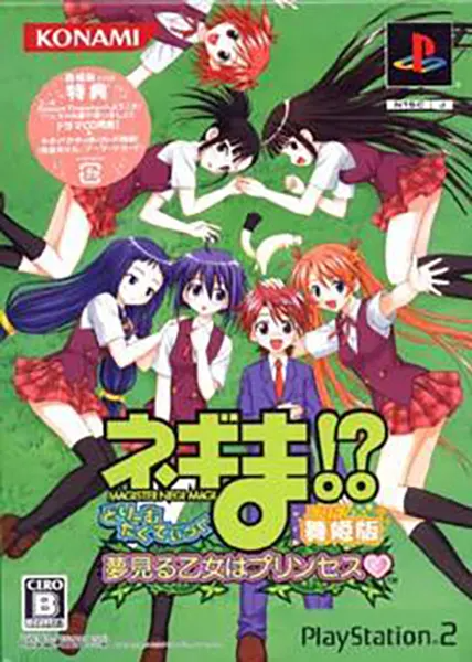 Negima!? Dream Tactic Yume miru Otome ha Princess [My Hime Version] Playstation 2