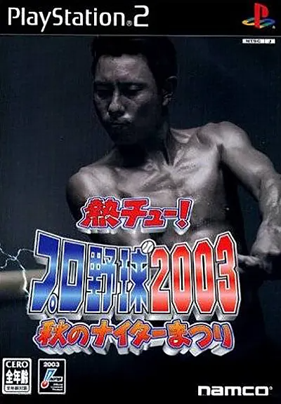 Netsu Chu! Pro Yakyuu 2003: Aki no Night Matsuri Playstation 2