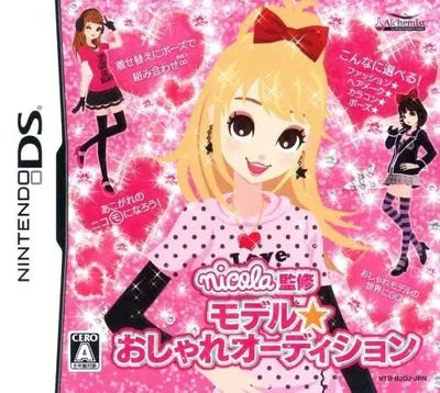 Nicola Kanshuu: Model * Oshare Audition Nintendo DS