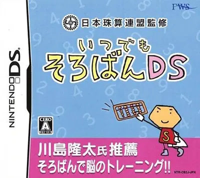 Nippon Shuzan Renmei Kanshuu: Itsudemo Soroban DS Nintendo DS