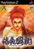 Nobunaga Senki Playstation 2