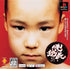 Ore no Shikabane o Koete Yuke (PSOne Books) PlayStation 1
