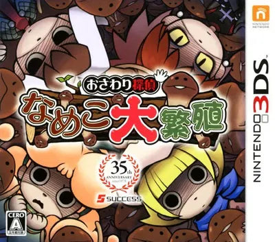 Osawari Tantei Nameko Daihanshoku Nintendo 3DS