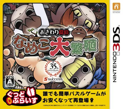 Osawari Tantei Nameko Daihanshoku [Best Price Version] Nintendo 3DS