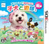 Oshare De Kawaii Koinu To Asobo! -Machi Hen- Nintendo 3DS