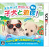 Oshare De Kawaii Koinu To Asobo! -Umi Hen- Nintendo 3DS