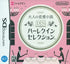 Otona no Renai Shousetsu: Harlequin Selection Nintendo DS