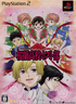 Ouran Koukou Host Bu [Limited Edition] Playstation 2