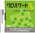 Crossword DS + Sekai 1-Shuu Cross Nintendo DS