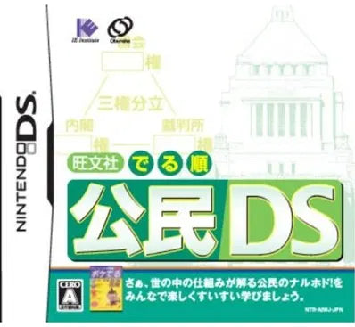 Oubunsha Deru-Jun: Koumin DS Nintendo DS