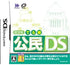 Oubunsha Deru-Jun: Koumin DS Nintendo DS