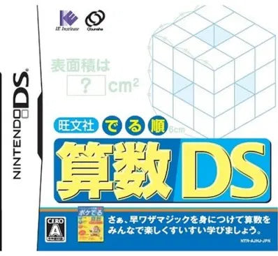 Oubunsha Deru-Jun: Sansuu DS Nintendo DS