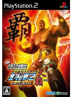 Jissen Pachi-Slot Hisshouhou! Hokuto no Ken 2 Playstation 2