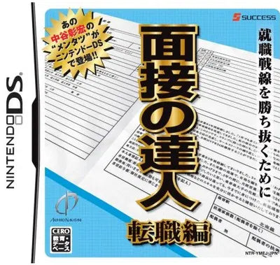 Mensetsu no Tatsujin: Tenshoku-Hen Nintendo DS