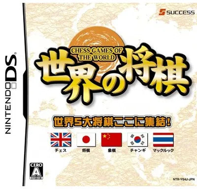 Sekai no Shougi Nintendo DS