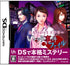 Otona no DS Mystery II: Idzumi Jiken Fair Nintendo DS