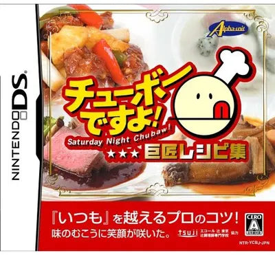 Chubaw Desuyo! Kyoushou Recipe Shuu Nintendo DS