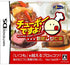 Chubaw Desuyo! Kyoushou Recipe Shuu Nintendo DS