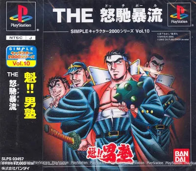 Sakigake!! Otoko Juku: The Dodgeball (Simple Characters 2000 Series Vol.10) PlayStation 1