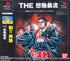 Sakigake!! Otoko Juku: The Dodgeball (Simple Characters 2000 Series Vol.10) PlayStation 1