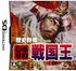 Rekishi Gunsou Presents: Monoshiri Sengoku Ou Nintendo DS
