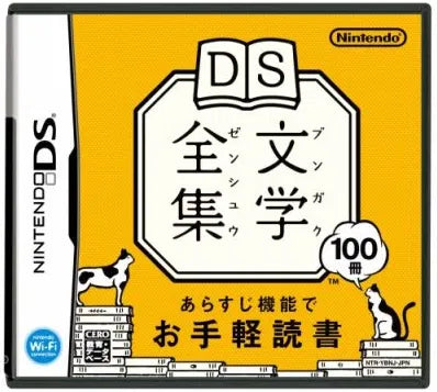DS Bungaku Zenshuu Nintendo DS
