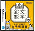 DS Bungaku Zenshuu Nintendo DS