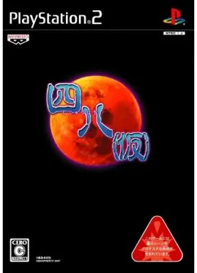 Shiju Hachi Playstation 2