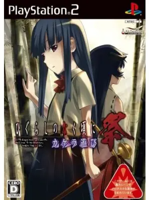Higurashi no Naku Koro ni Matsuri: Kakera Asobi Playstation 2