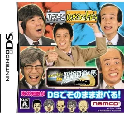 Haneru no Tobira DS: Tanshuku Tetsudou no Yoru Nintendo DS