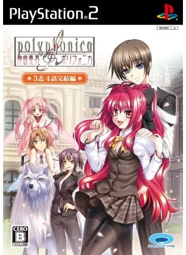 Shinkyouku Soukai Polyphonica 3&4 Hanashi Kanketsuhen Playstation 2