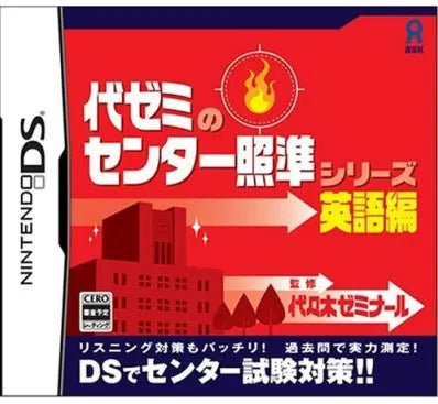 Yozemi no Center Shoujun Series: Eigo Hen Nintendo DS